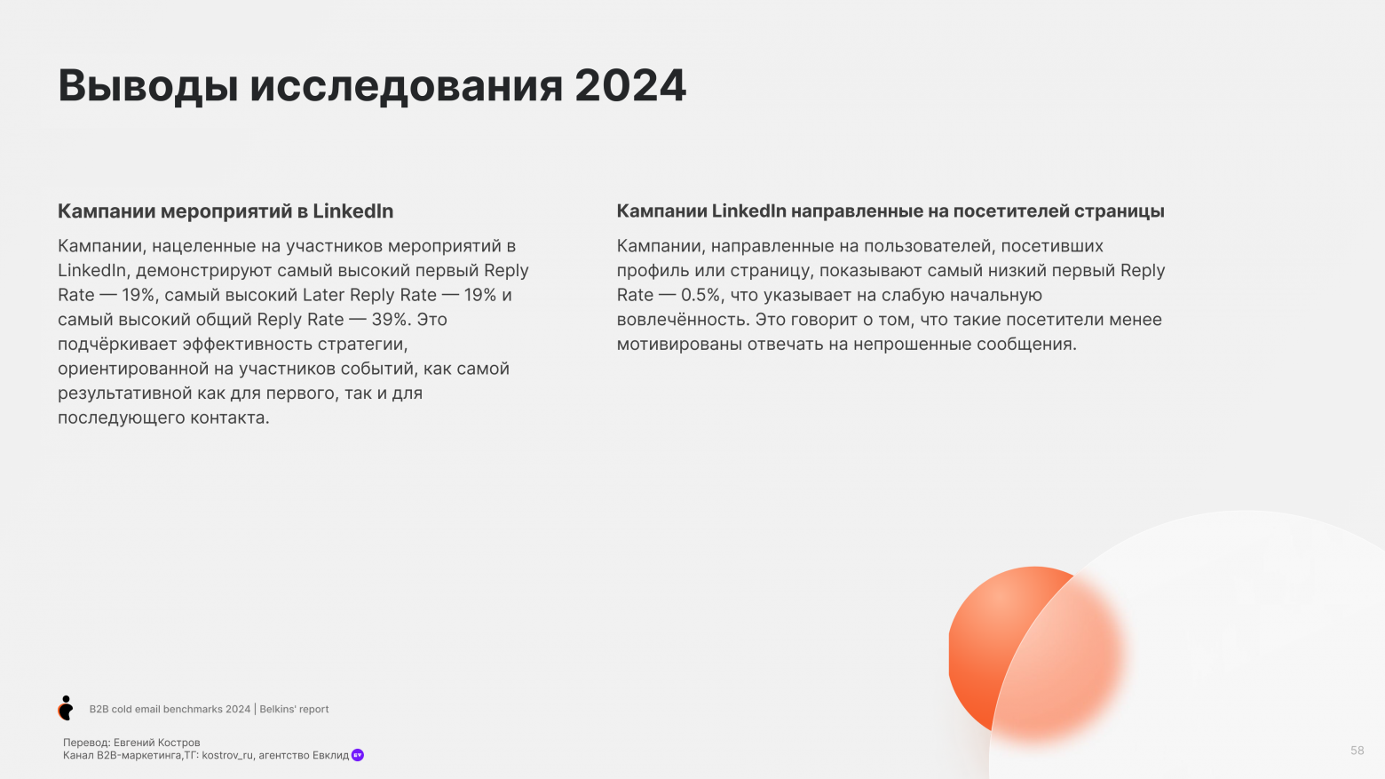 Email-аутрич – исследование и бенчмарки - 56